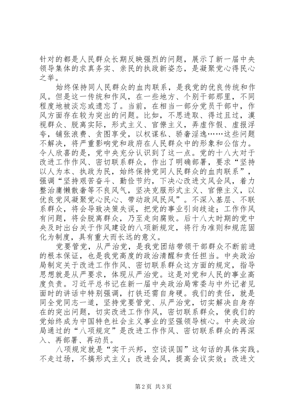 关于八项规定的学习体会_第2页