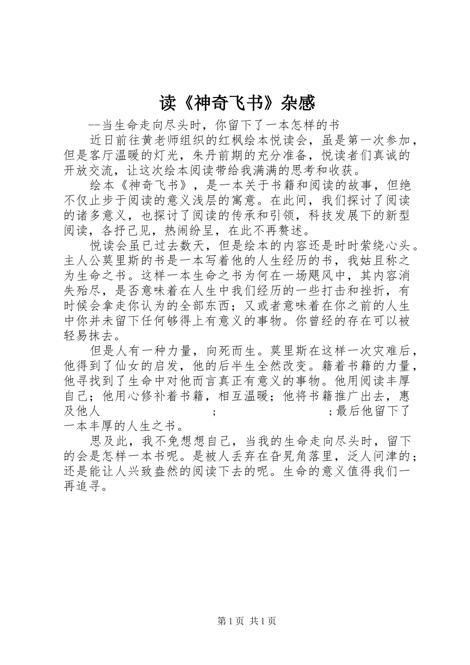 读《神奇飞书》杂感_第1页