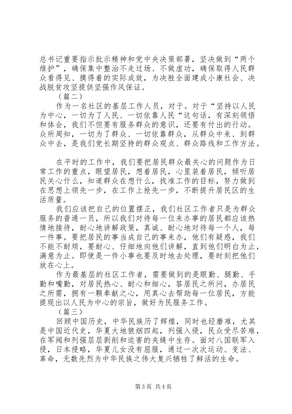 以人民为中心心得体会三篇_第3页