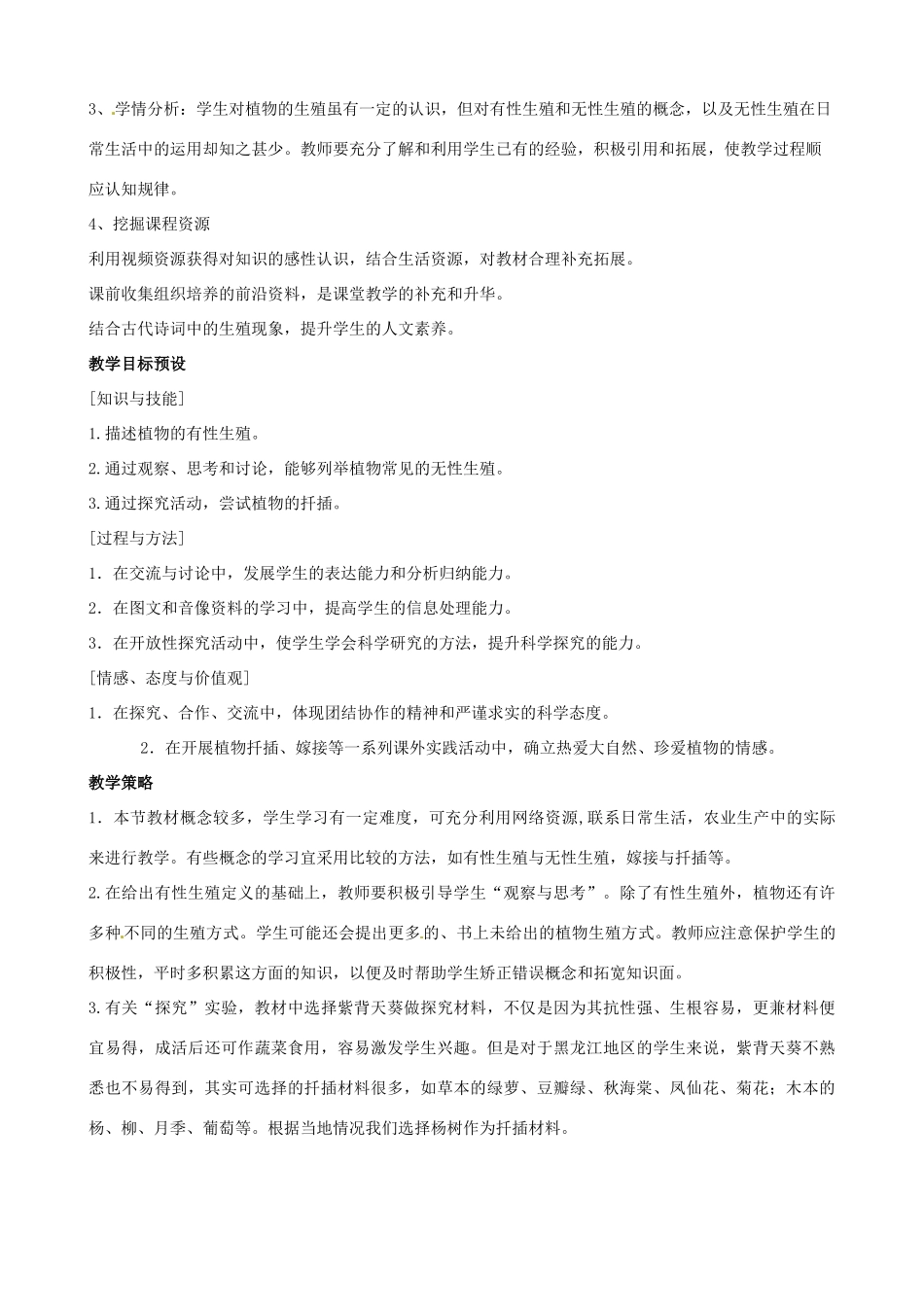 八年级生物下册 7.1.1 植物的生殖教案2 新人教版_第2页