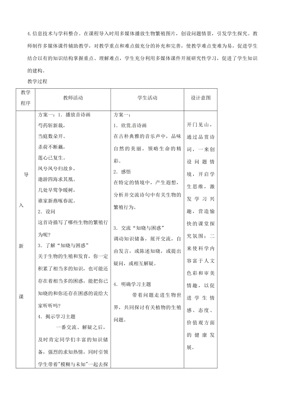 八年级生物下册 7.1.1 植物的生殖教案2 新人教版_第3页