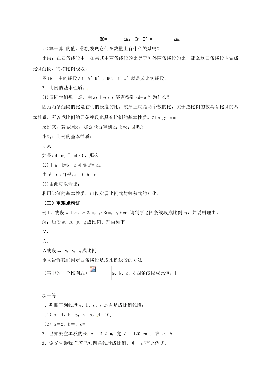 九年级数学上册 18.1 比例线段教案 （新版）北京课改版-北京课改版初中九年级上册数学教案_第2页
