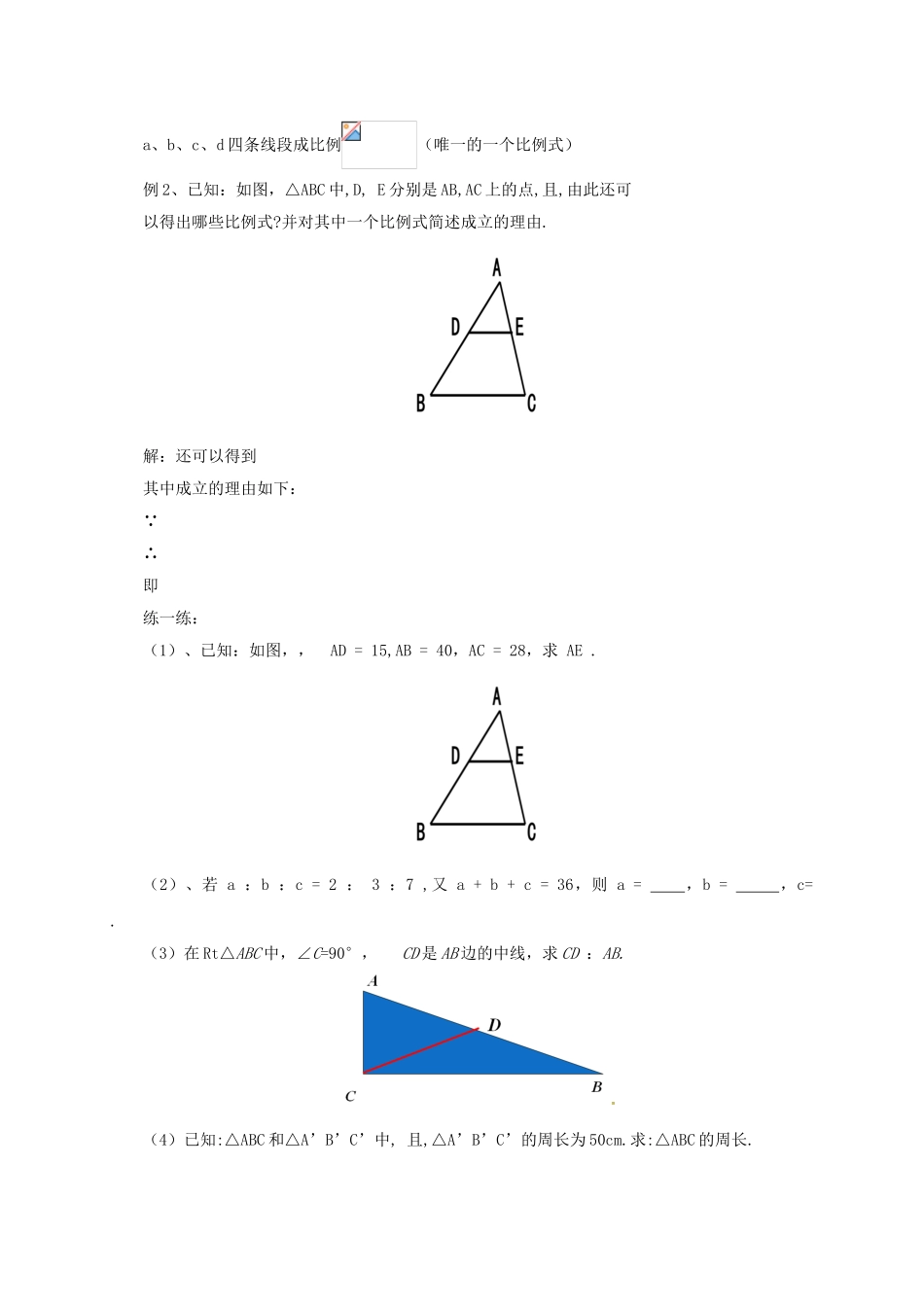 九年级数学上册 18.1 比例线段教案 （新版）北京课改版-北京课改版初中九年级上册数学教案_第3页