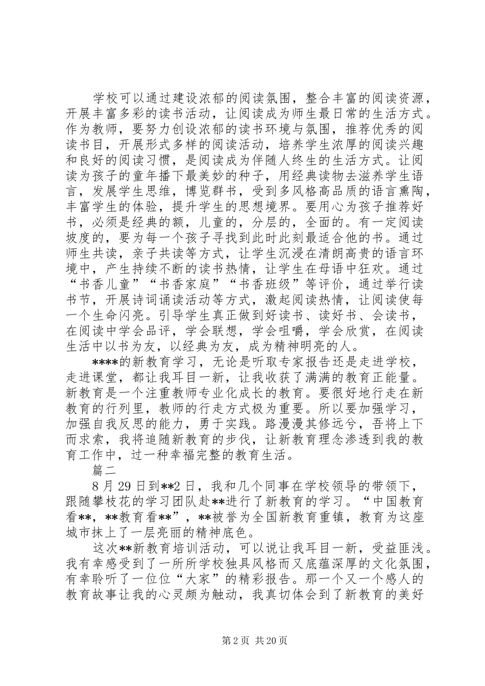 参加新教育培训心得感悟八篇_第2页
