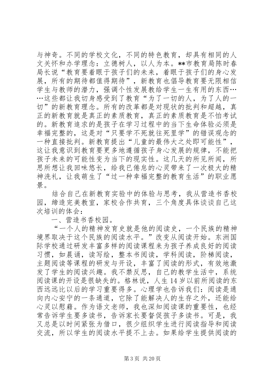 参加新教育培训心得感悟八篇_第3页