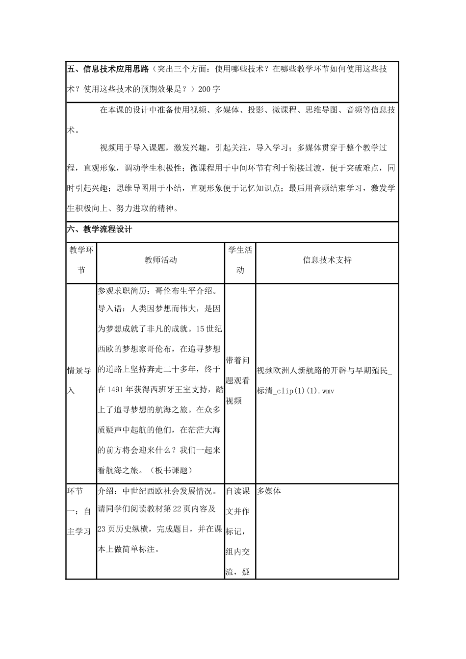 高中历史 第7课 新航路的开辟教案24 岳麓版必修2-岳麓版高一必修2历史教案_第2页
