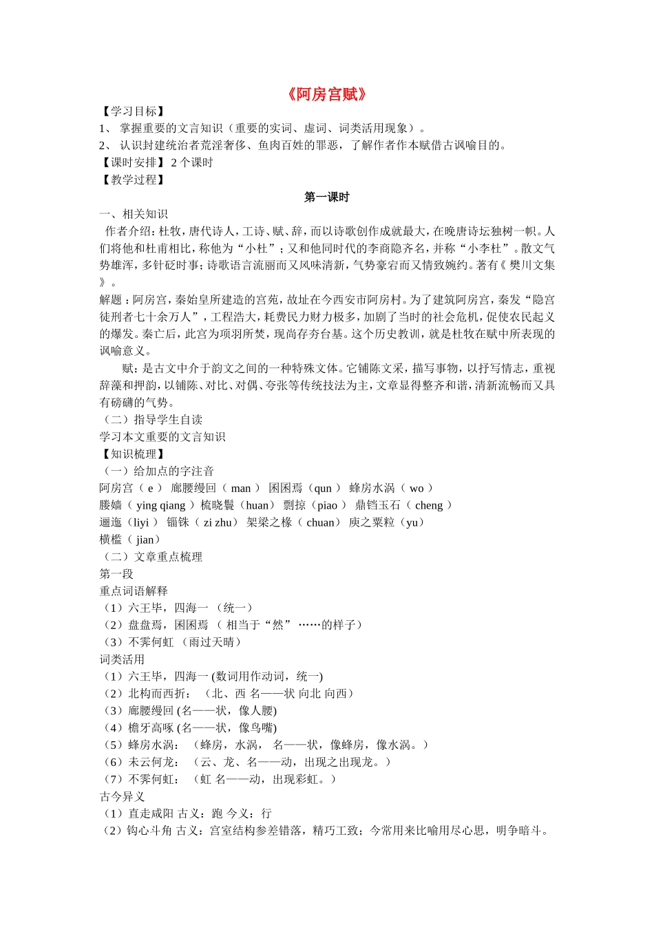 高中语文：《自主赏析 阿房宫赋》教案人教版_第1页