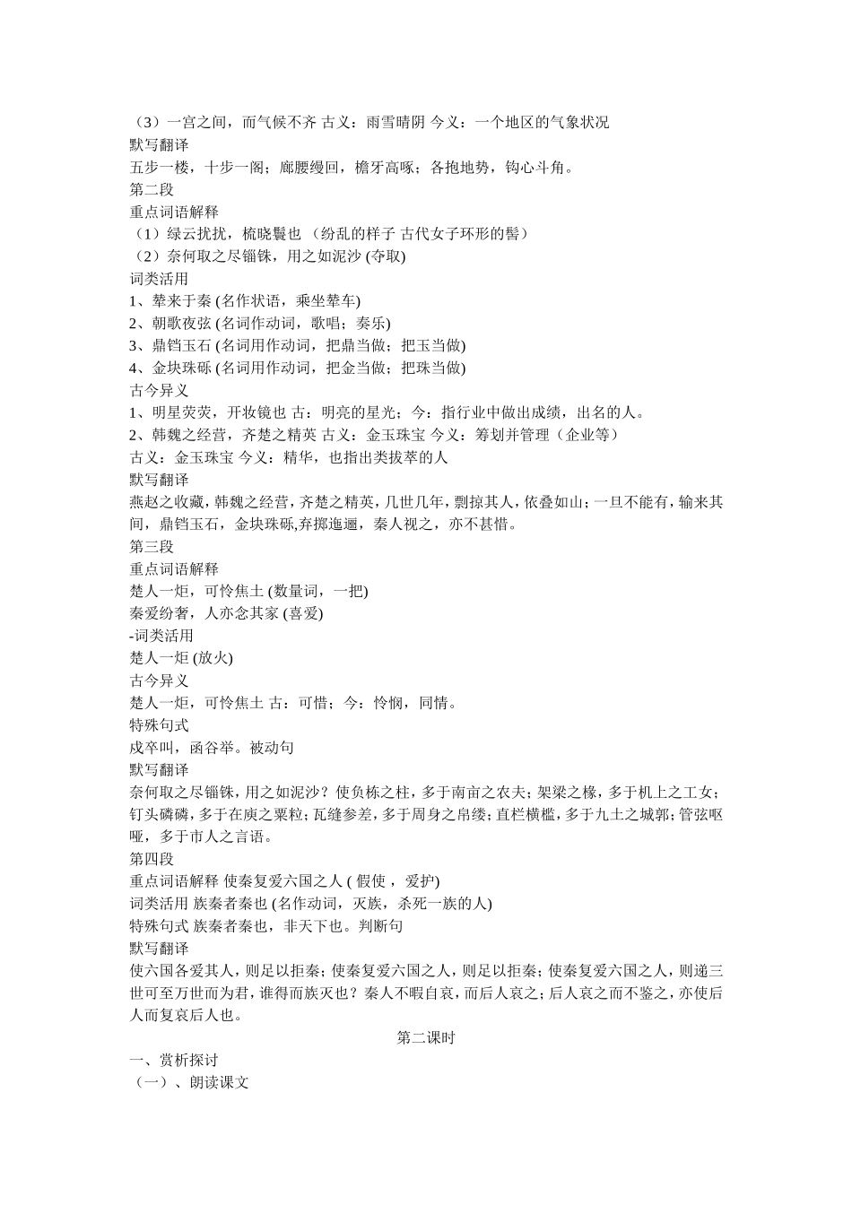 高中语文：《自主赏析 阿房宫赋》教案人教版_第2页