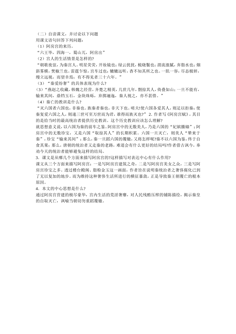 高中语文：《自主赏析 阿房宫赋》教案人教版_第3页