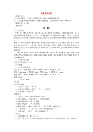 高中语文：《自主赏析 阿房宫赋》教案人教版