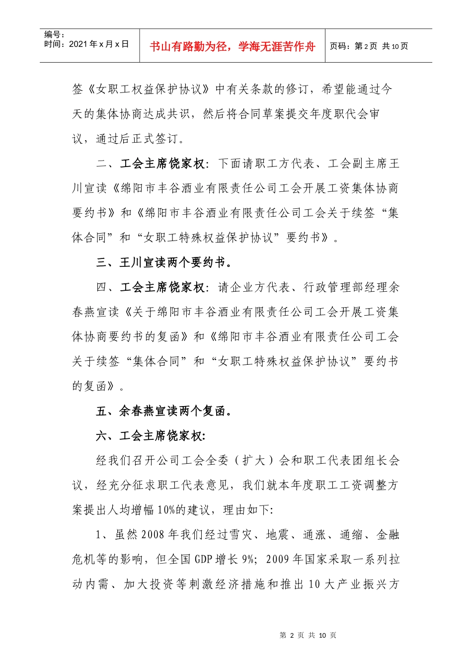 丰谷酒业工资集体协商程序_第2页