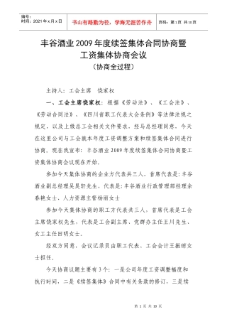 丰谷酒业工资集体协商程序
