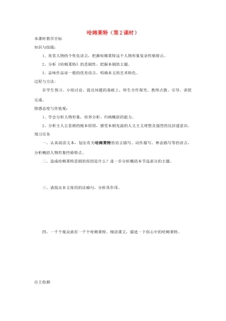 高中语文 3 哈姆莱特（第2课时）预习案 新人教版必修4-新人教版高一必修4语文教案