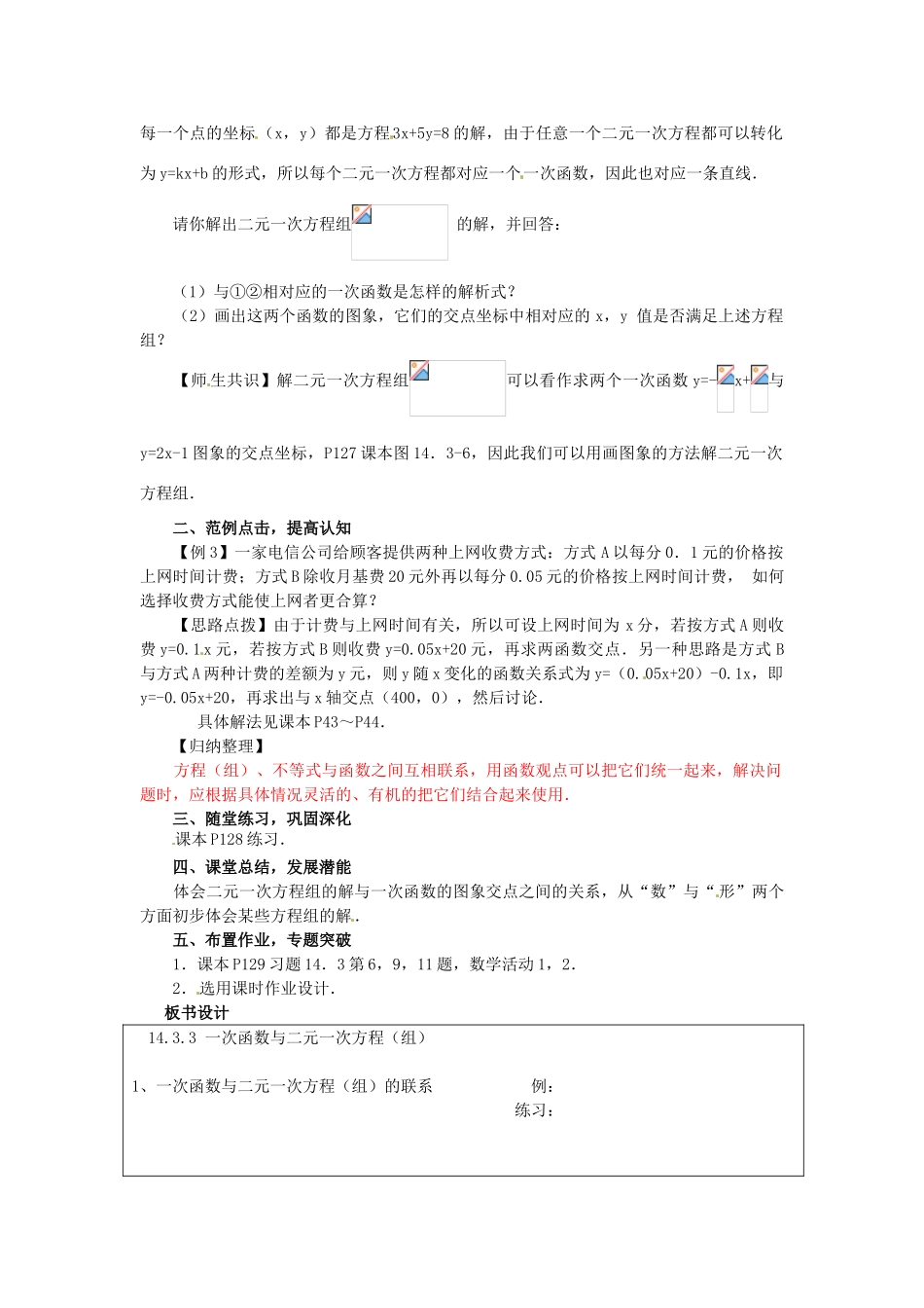 河南省洛阳市第十一中学八年级数学上册 14.3.3 一次函数与二元一次方程（组）教案_第2页