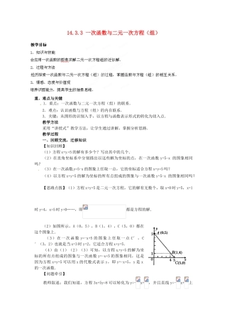 河南省洛阳市第十一中学八年级数学上册 14.3.3 一次函数与二元一次方程（组）教案