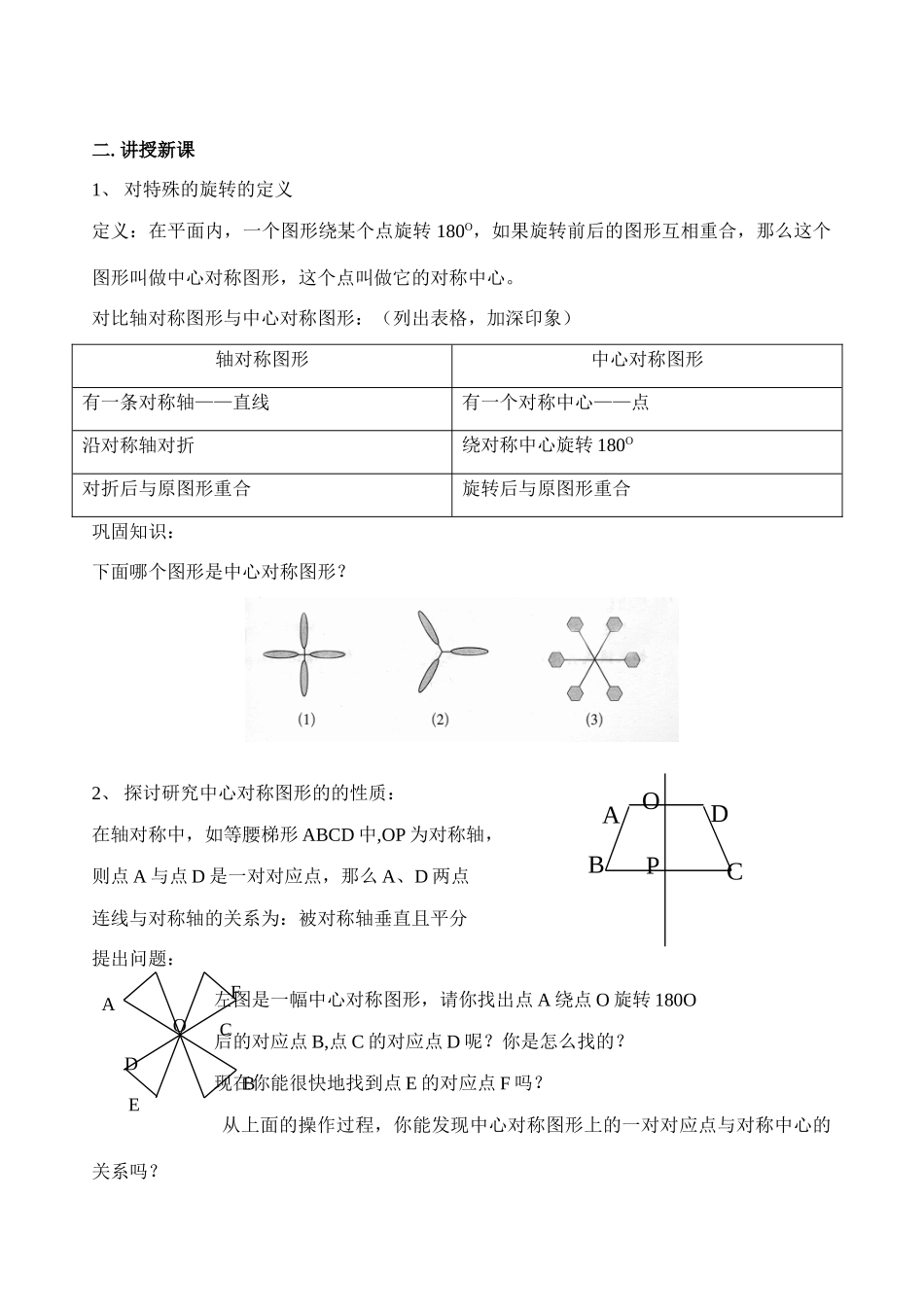 八年级数学4.8中心对称图形教案北师大版_第2页