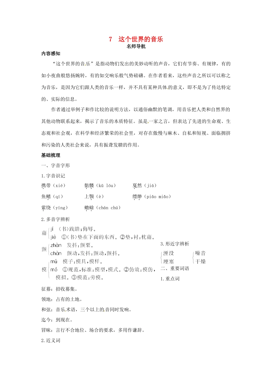 高中语文 7 这个世界的音乐名师导航  粤教版必修3_第1页