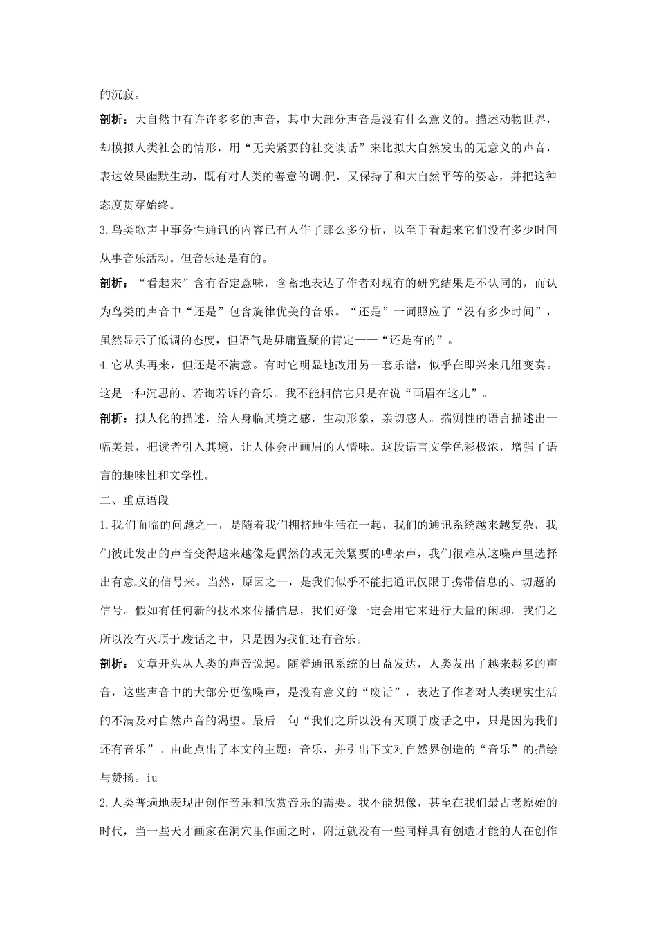 高中语文 7 这个世界的音乐名师导航  粤教版必修3_第3页