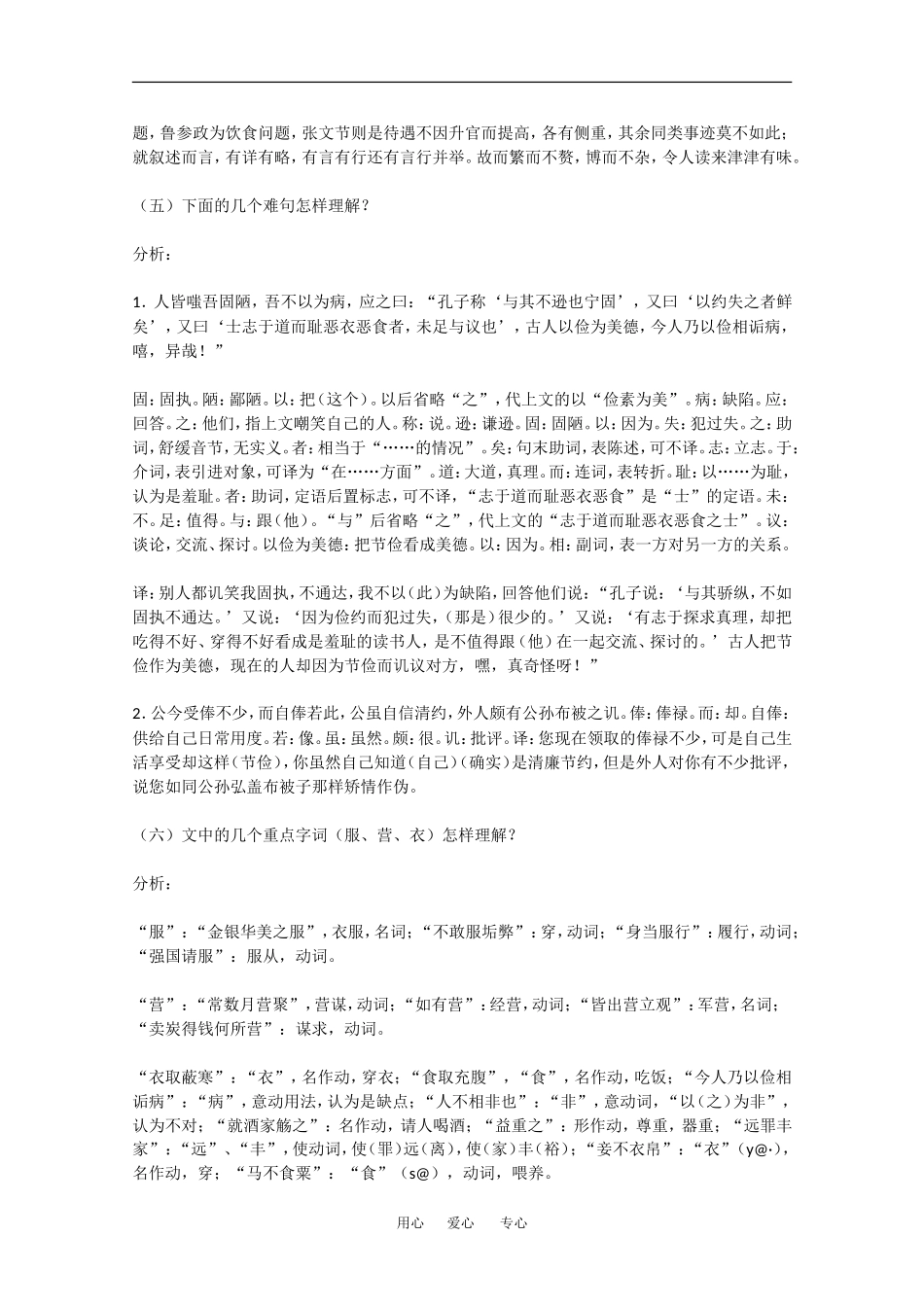 高中语文：5.18《训俭示康》教案（2）（沪教版第四册）_第2页