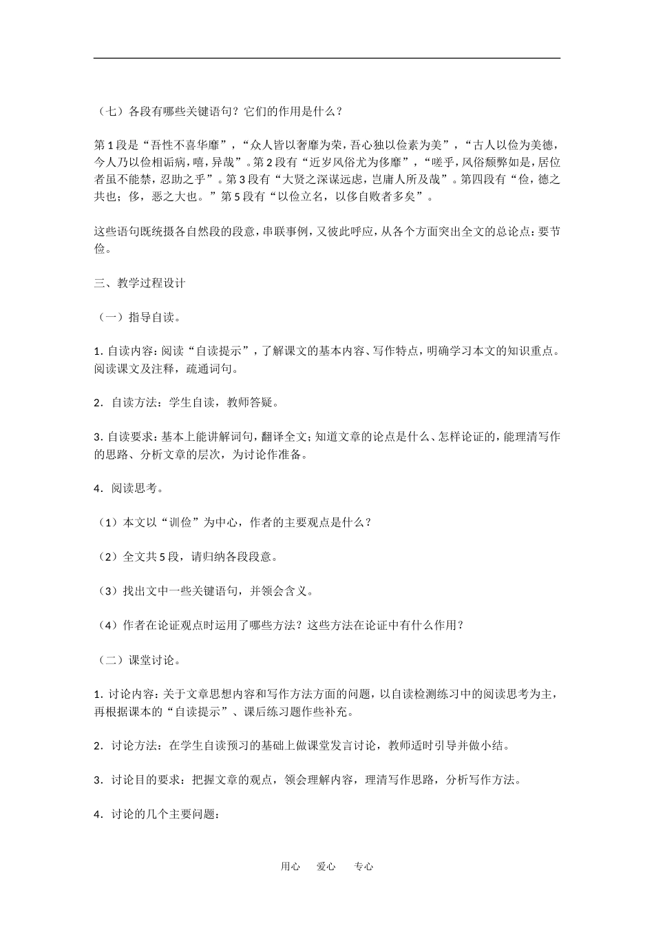 高中语文：5.18《训俭示康》教案（2）（沪教版第四册）_第3页