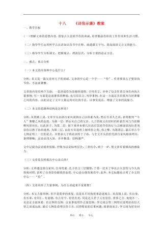 高中语文：5.18《训俭示康》教案（2）（沪教版第四册）