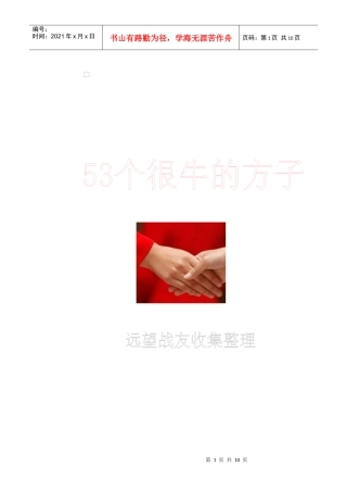 53个很牛的秘方(电子书)