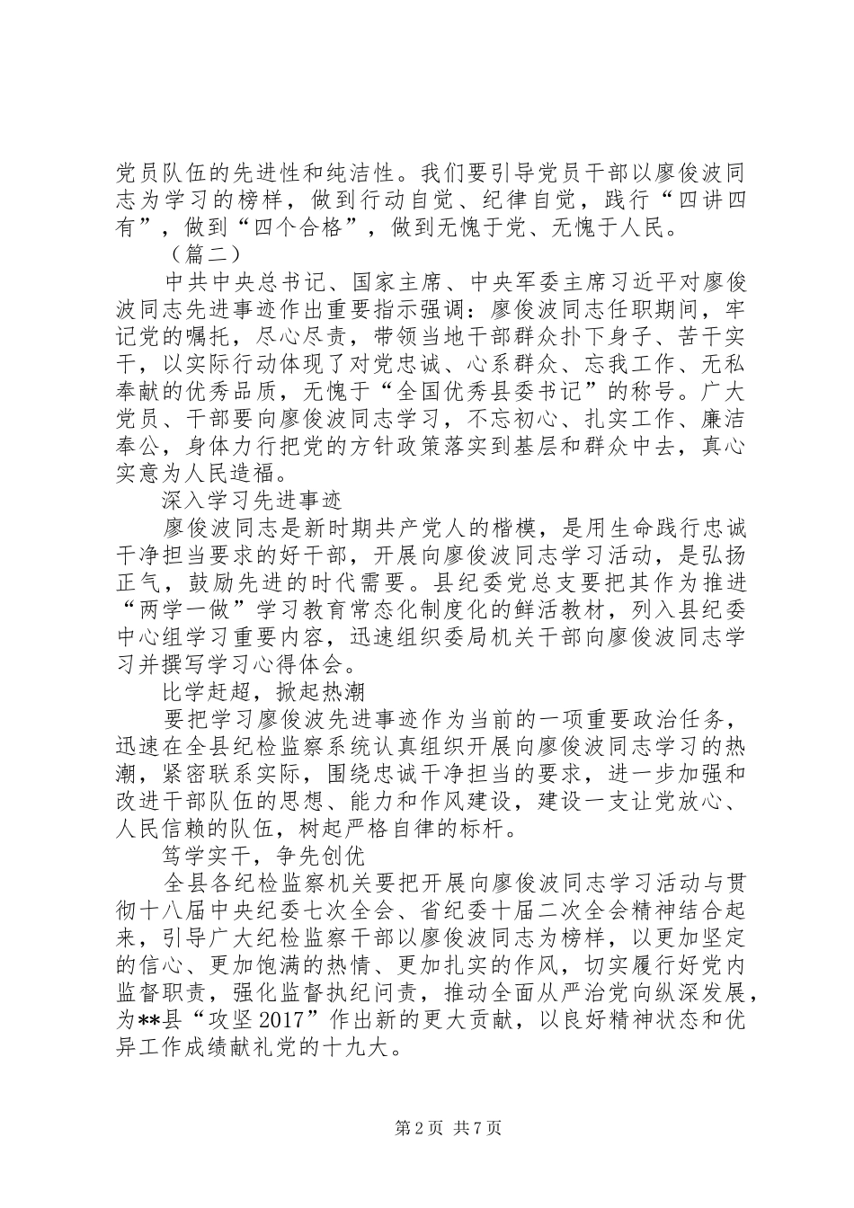 XX年学习廖俊波同志事迹心得体会五篇_第2页