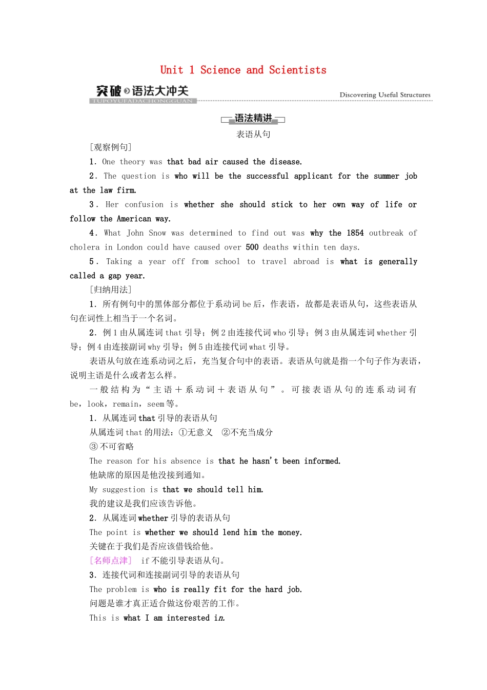 高中英语 Unit 1 Science and Scientists突破 语法大冲关教师用书 新人教版选择性必修第二册-新人教版高二选择性必修第二册英语教案_第1页