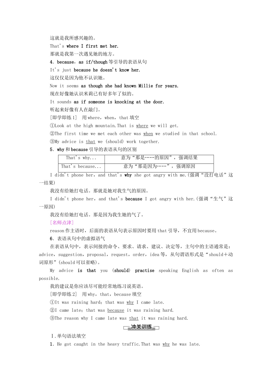 高中英语 Unit 1 Science and Scientists突破 语法大冲关教师用书 新人教版选择性必修第二册-新人教版高二选择性必修第二册英语教案_第2页