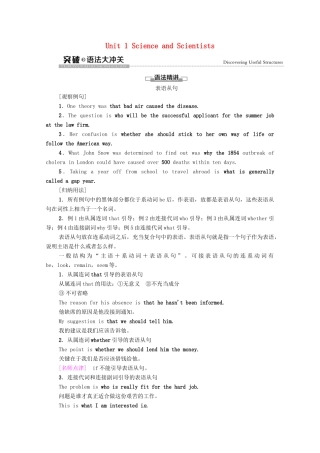 高中英语 Unit 1 Science and Scientists突破 语法大冲关教师用书 新人教版选择性必修第二册-新人教版高二选择性必修第二册英语教案