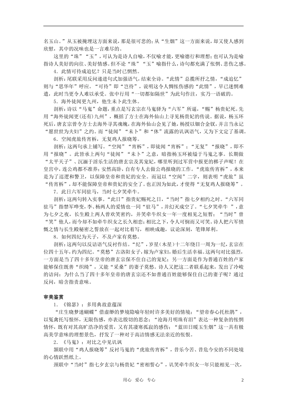 高中语文 名师导航8李商隐诗两首 新人教版必修3_第2页