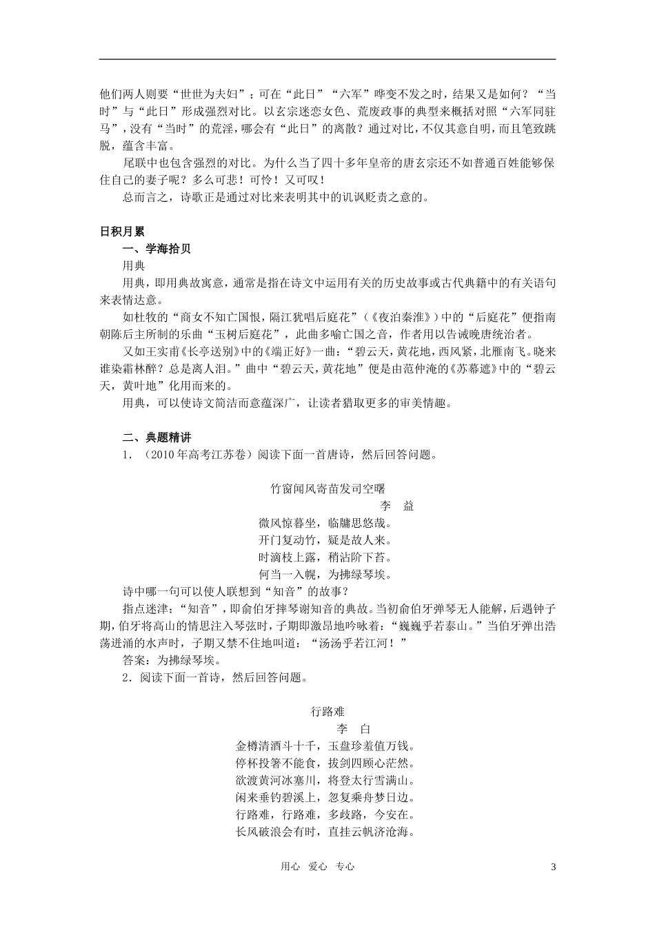 高中语文 名师导航8李商隐诗两首 新人教版必修3_第3页