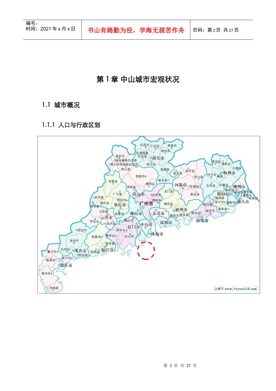 中山城市房地产投资分析报告XXXX年_第2页