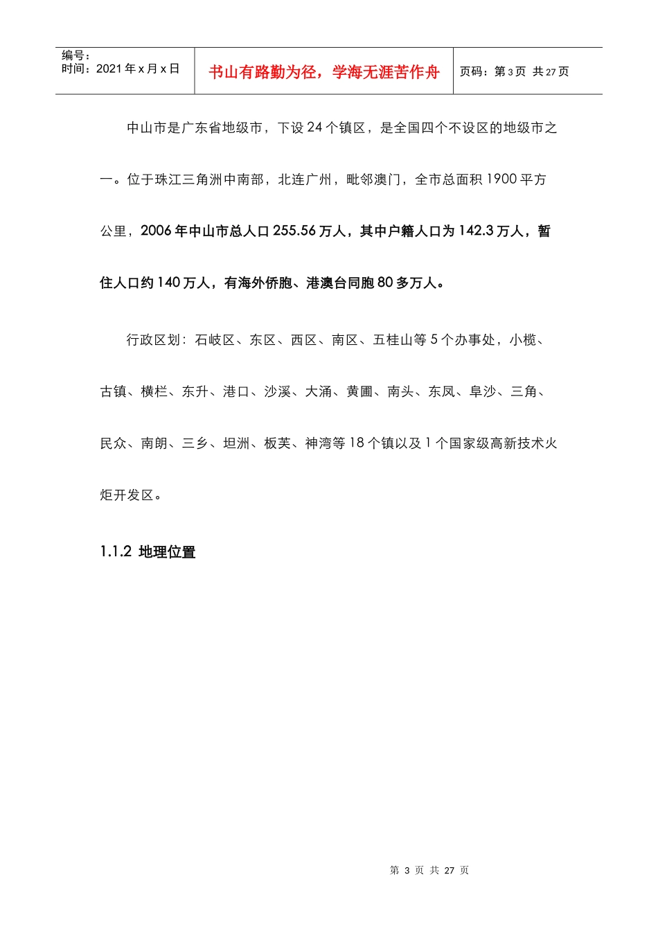 中山城市房地产投资分析报告XXXX年_第3页