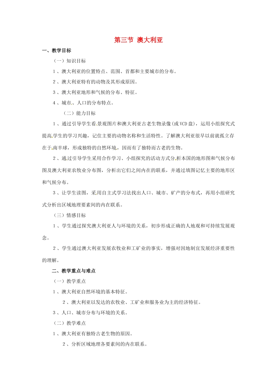 八年级地理下册 7.3《澳大利亚》教案 中图版_第1页