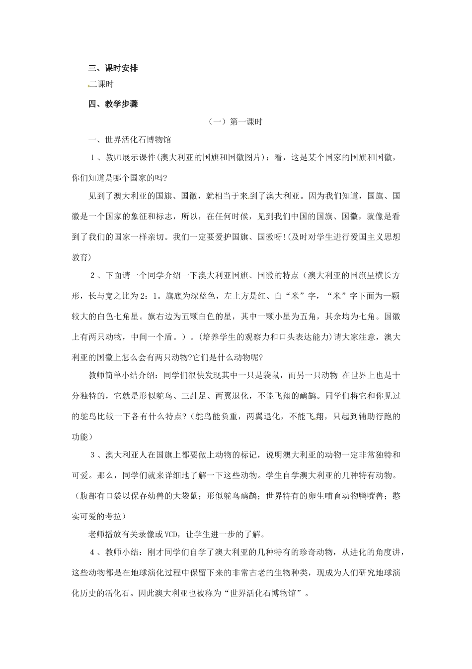 八年级地理下册 7.3《澳大利亚》教案 中图版_第2页