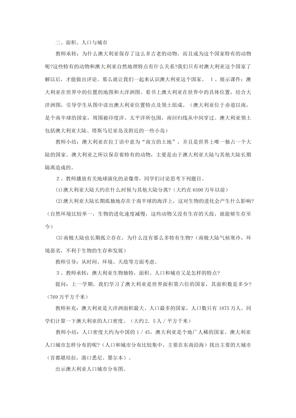 八年级地理下册 7.3《澳大利亚》教案 中图版_第3页
