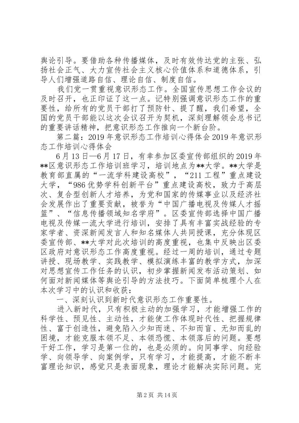 意识形态培训心得体会_第2页