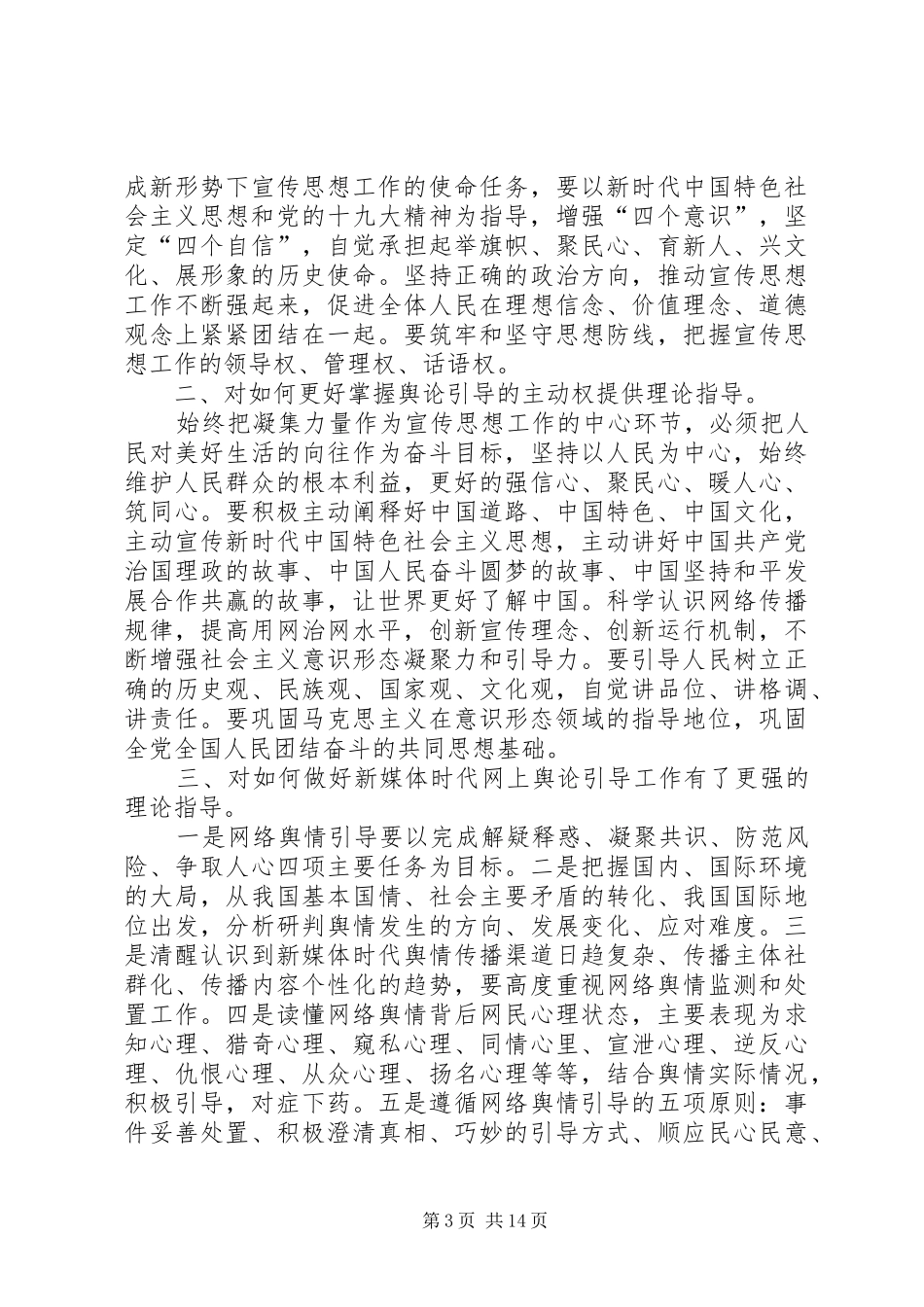 意识形态培训心得体会_第3页