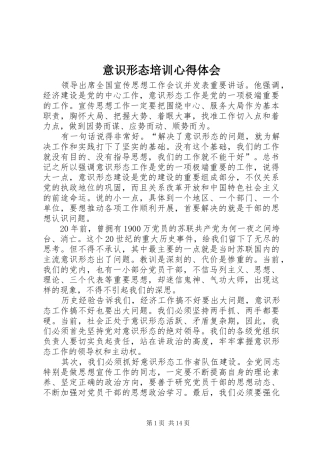 意识形态培训心得体会