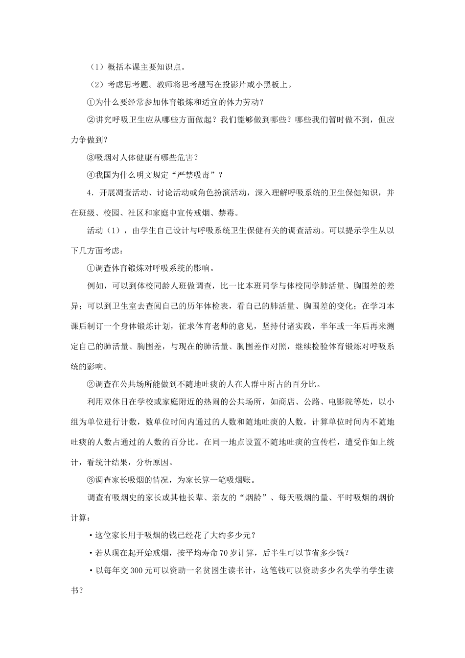 八年级生物上册 19.1《远离烟酒》教案 苏教版_第2页