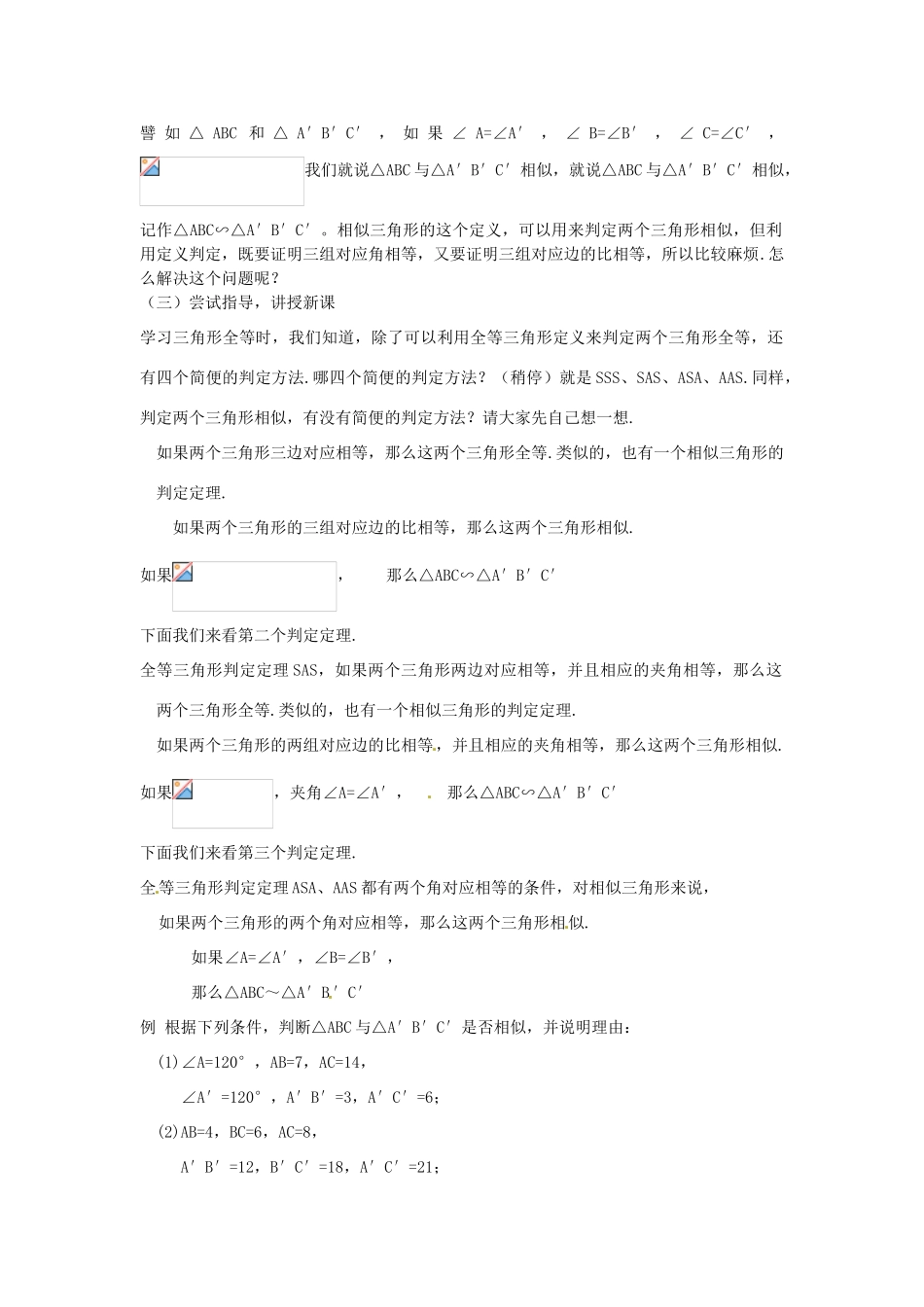 江苏省南通市实验中学九年级数学下册 27.2 相似三角形的判定（第1课时）教案 新人教版_第2页
