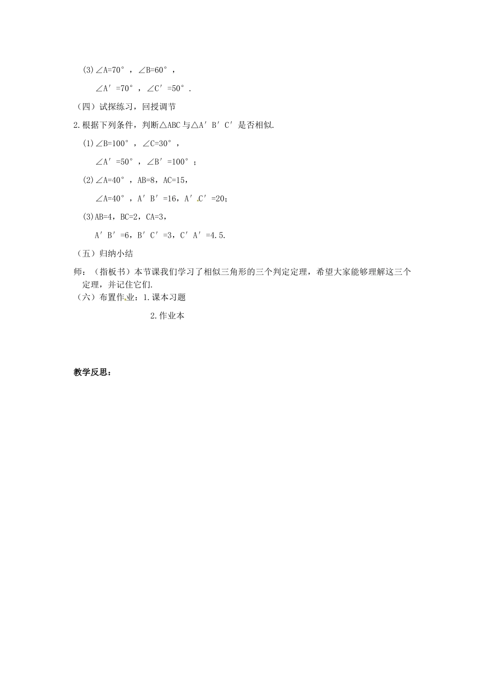 江苏省南通市实验中学九年级数学下册 27.2 相似三角形的判定（第1课时）教案 新人教版_第3页