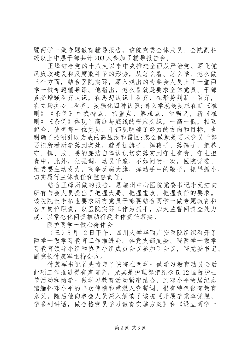 两学一做心得体会医护_第2页