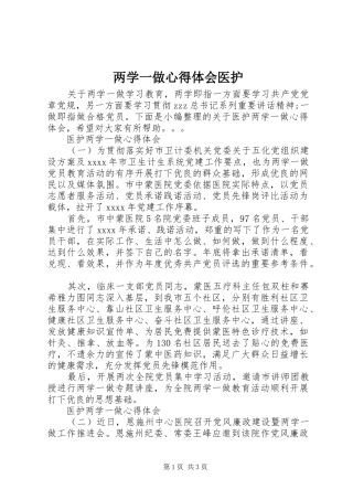 两学一做心得体会医护