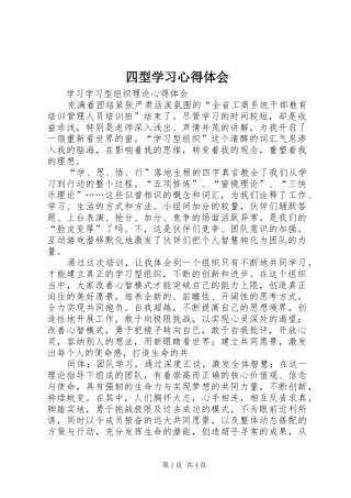 四型学习心得体会