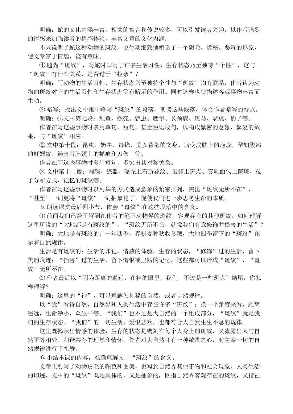 高中语文 4《斑纹》教学设计 苏教版必修5_第3页