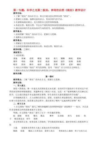 高中语文 4《斑纹》教学设计 苏教版必修5