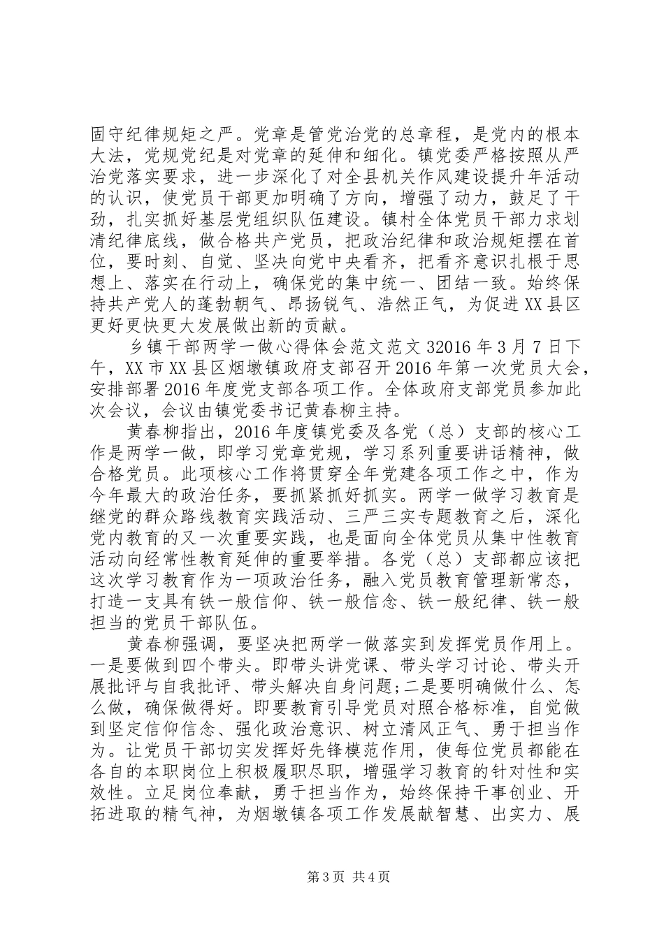 乡镇干部两学一做心得体会范文_第3页