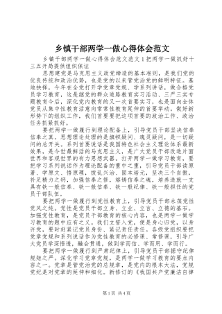 乡镇干部两学一做心得体会范文